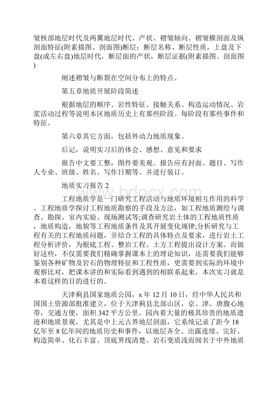 关于地质实习报告如何写地质实习报告范文5篇.docx_第2页