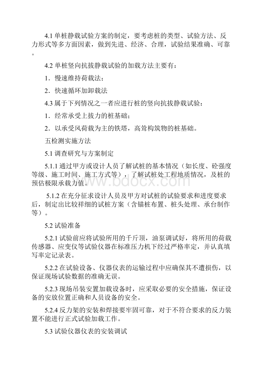 单桩抗拔静载试验作业指导书.docx_第2页