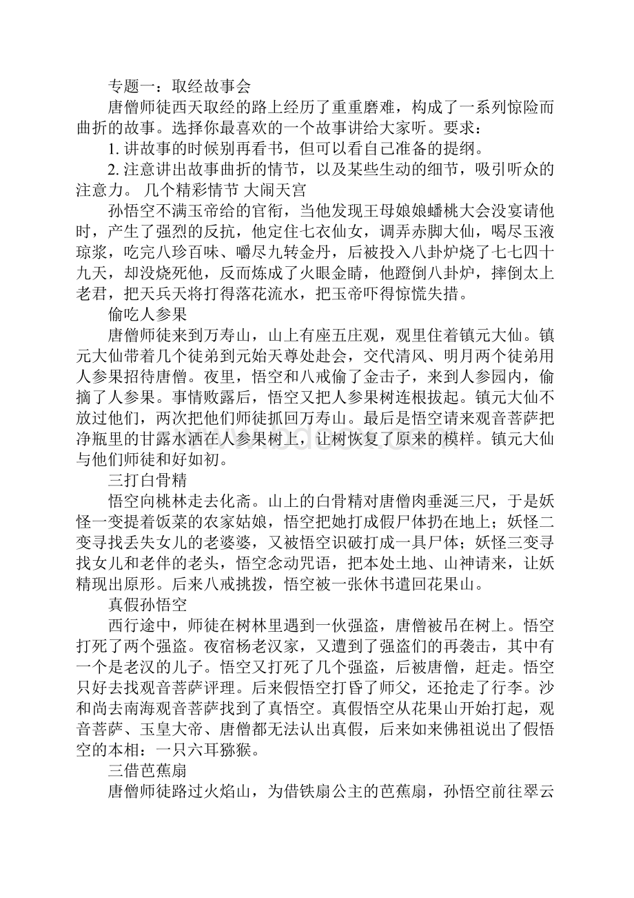 K12学习名著导读《西游记》精读和跳读教案设计.docx_第3页