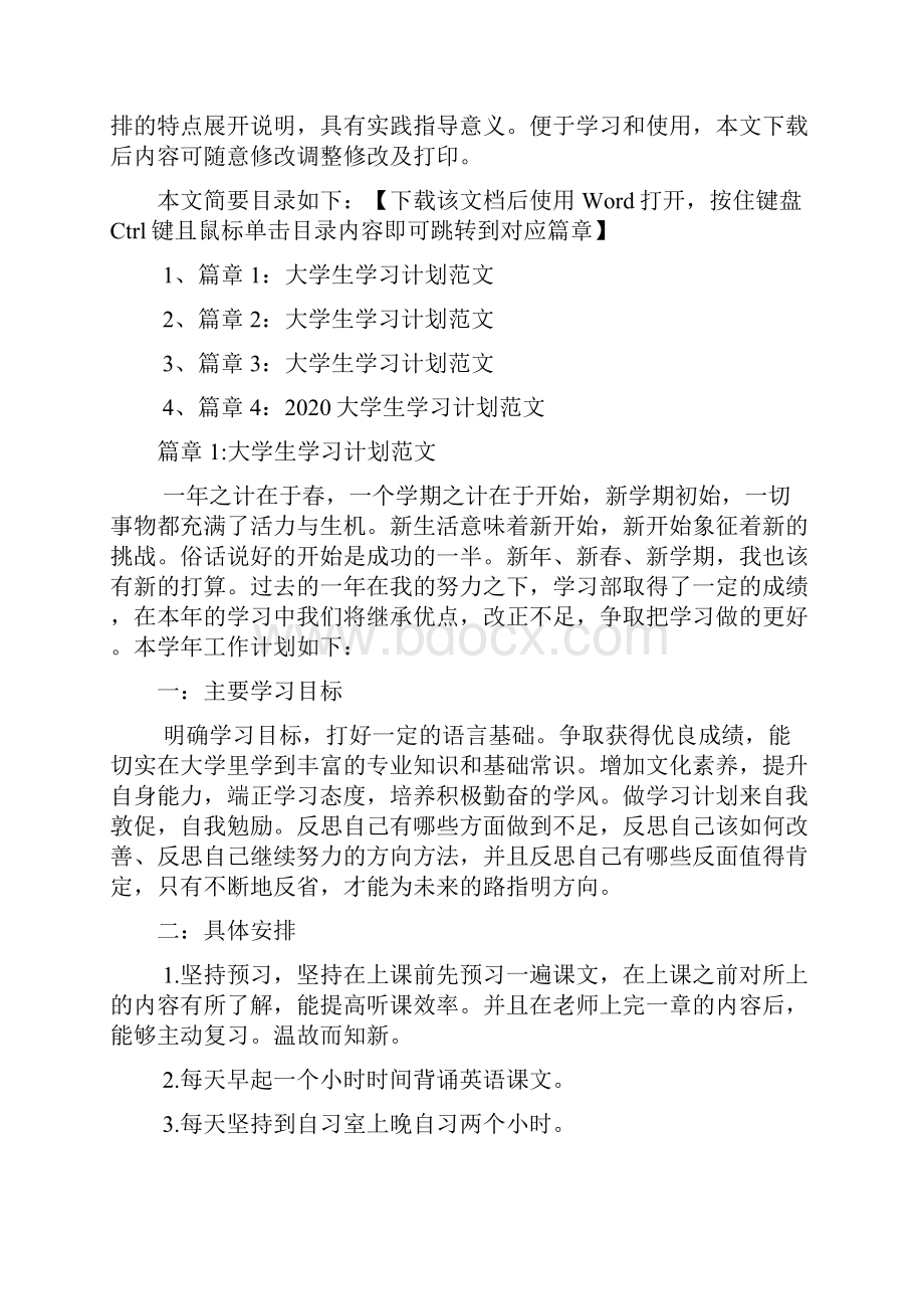 大学生学习计划怎么写文档4篇.docx_第2页