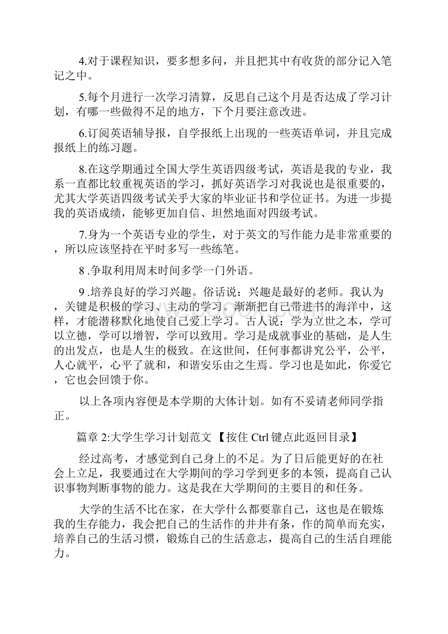 大学生学习计划怎么写文档4篇.docx_第3页