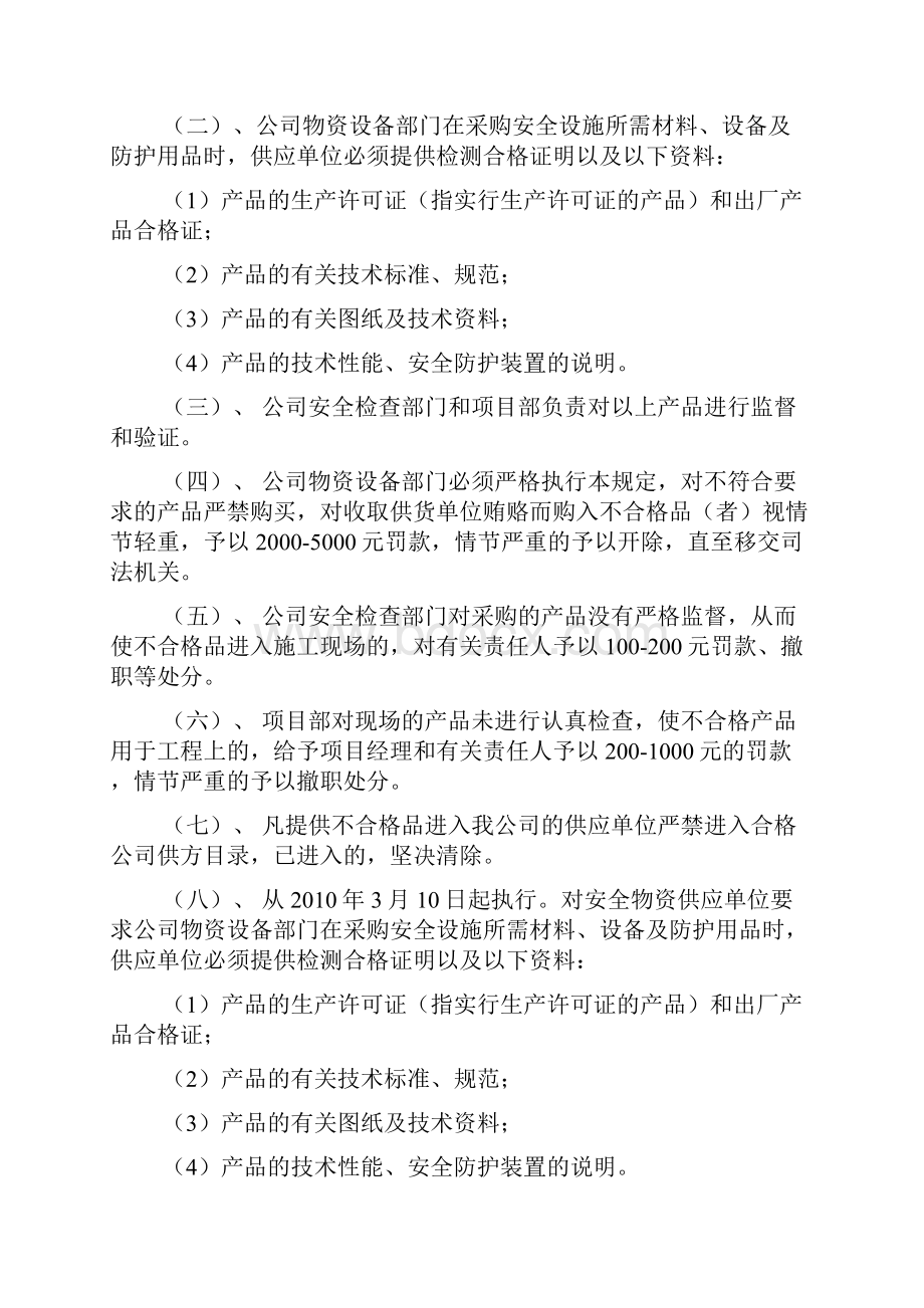 13安全物资供应单位及施工人员个人安全防护用品管理制度.docx_第2页