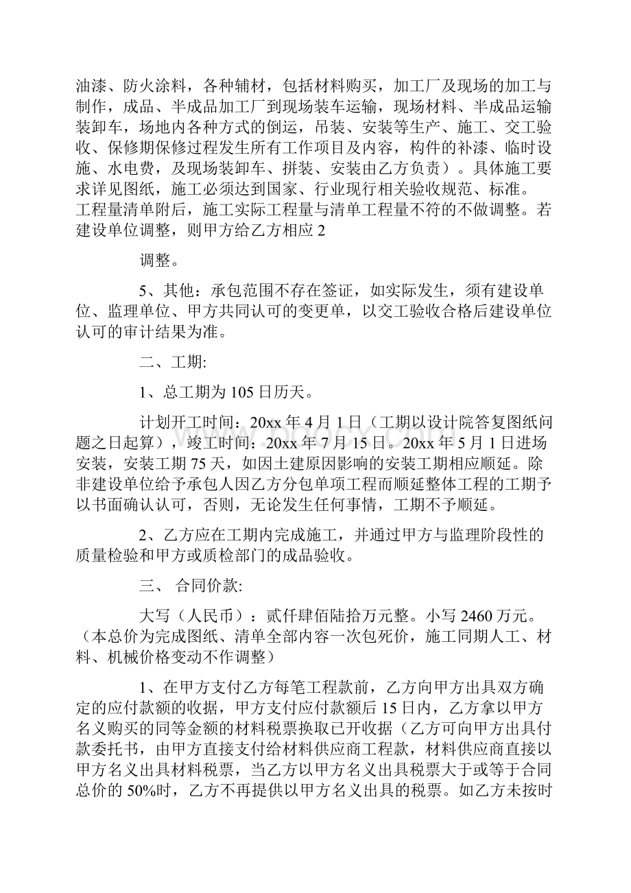 网架结构施工合同共15页.docx_第2页