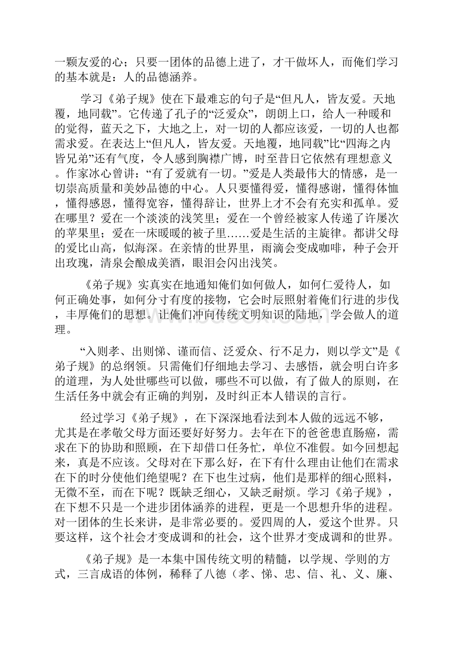 学习弟子规的心得体会范文精选10篇.docx_第2页