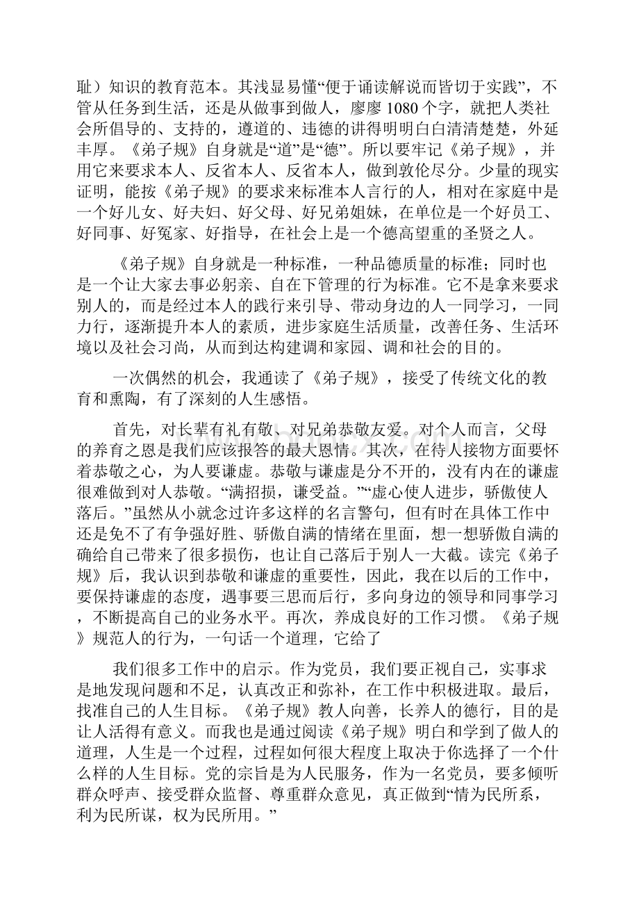 学习弟子规的心得体会范文精选10篇.docx_第3页