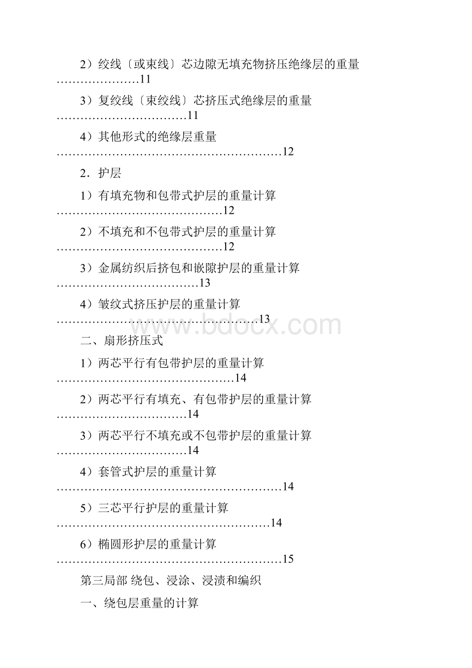 电线电缆常用计算公式.docx_第2页