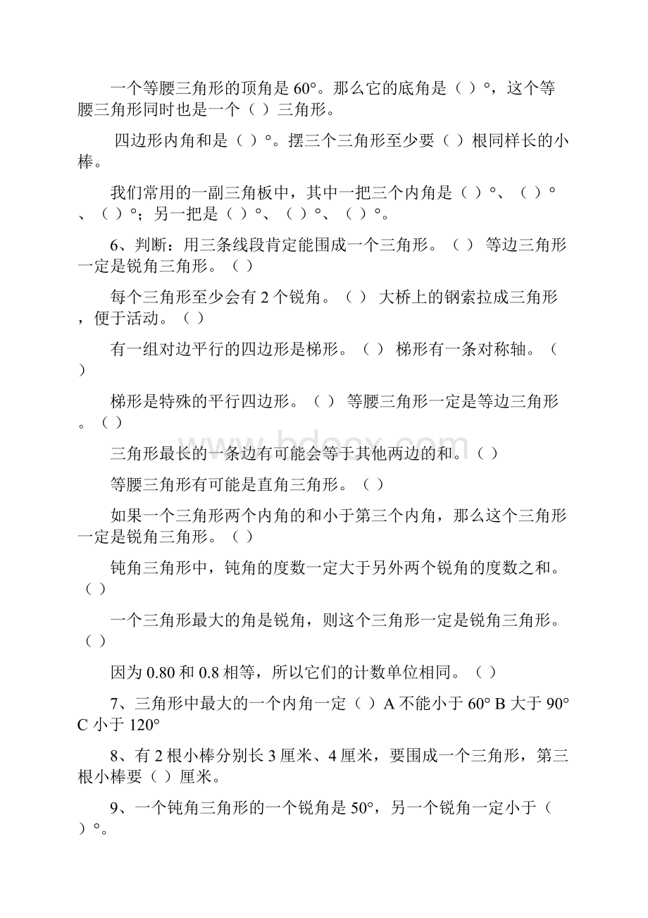 四年级下册数学期末复习题认识图形易错题.docx_第3页