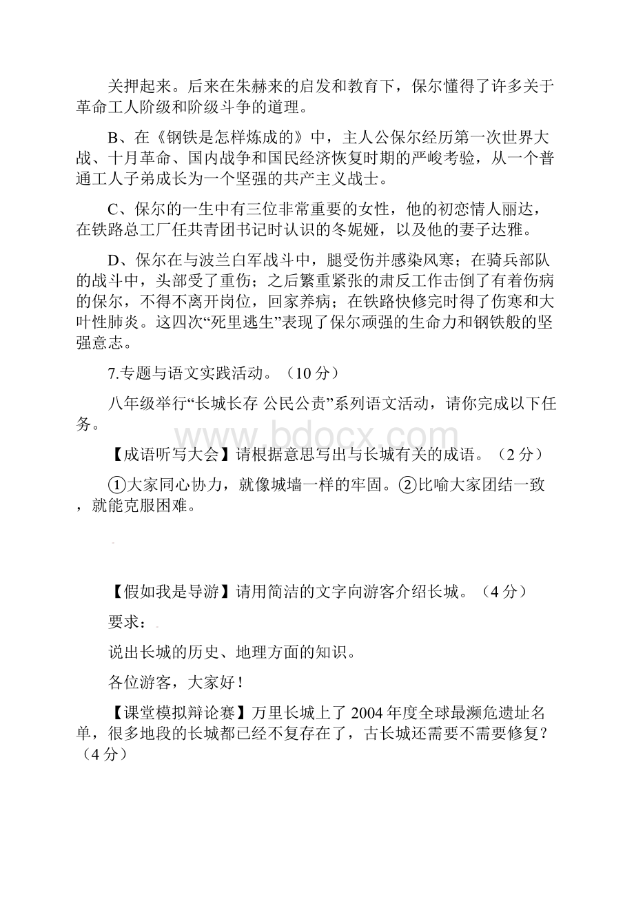 苏教版学年第一学期八年级语文初二期中考试试题及答案.docx_第3页