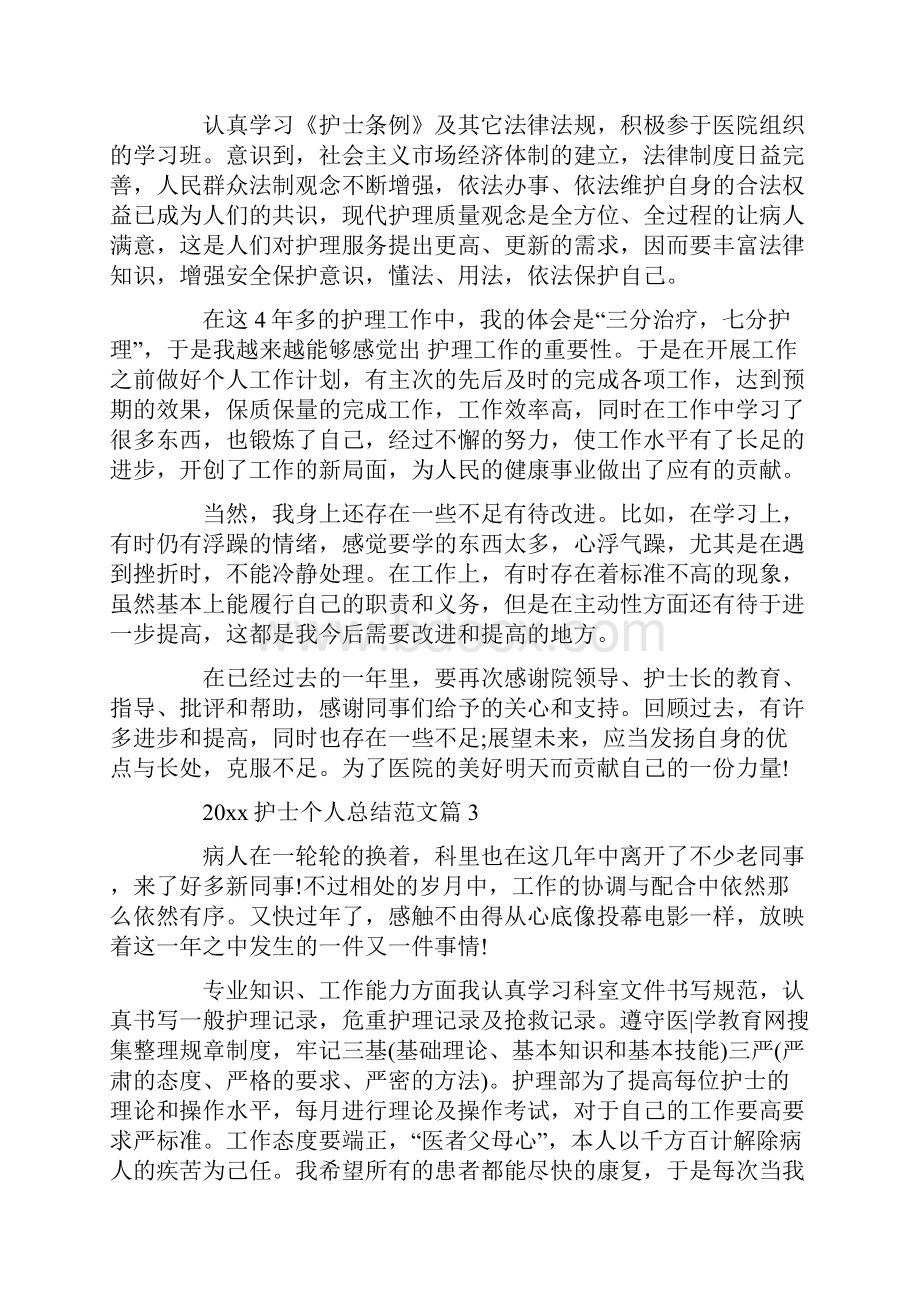 护士个人总结范文大全.docx_第3页