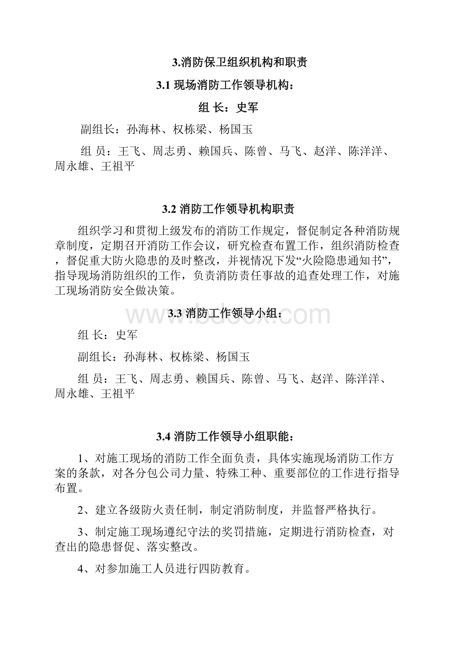 消防培训消防预案.docx_第2页