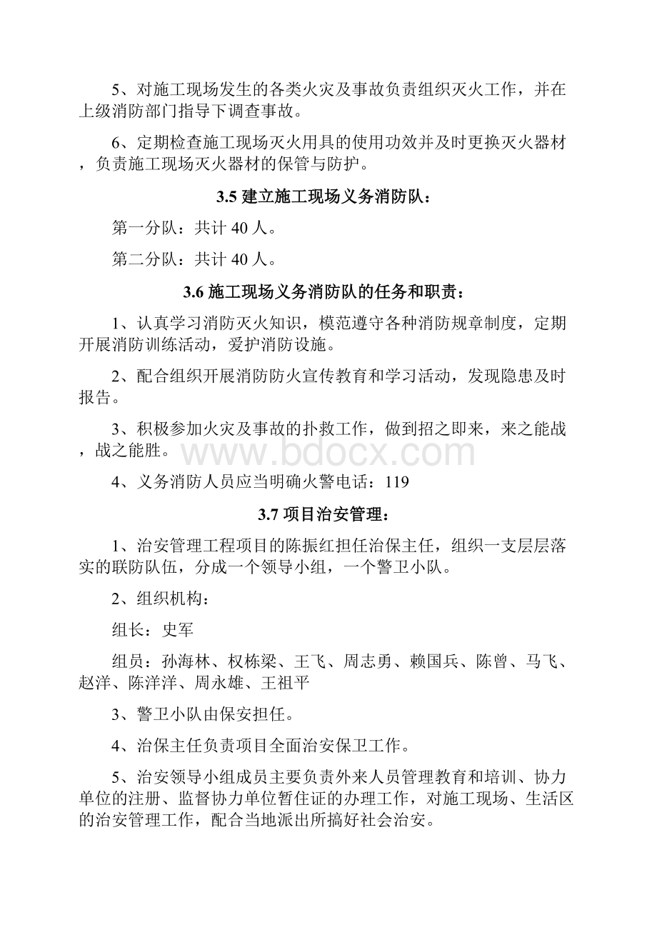 消防培训消防预案.docx_第3页