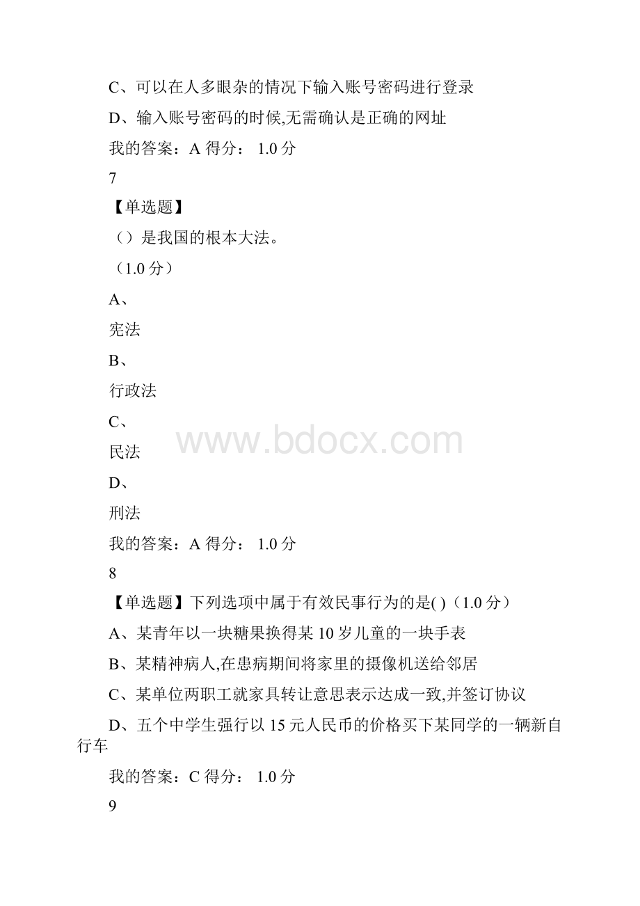 上海市大学生安全教育模拟测试一答案.docx_第3页