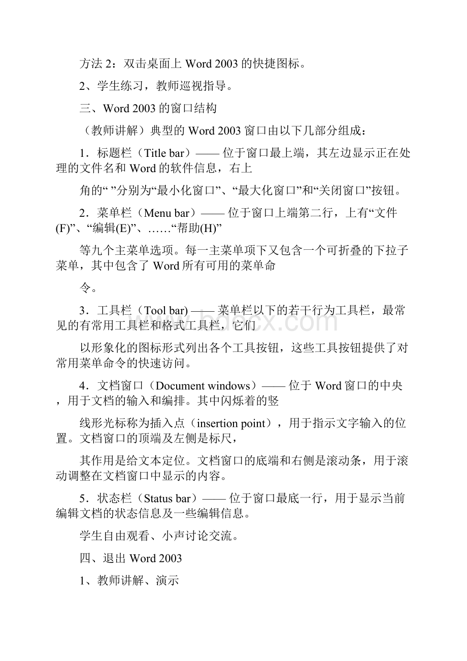 初中信息技术八年级教案集北京理工大学版.docx_第2页