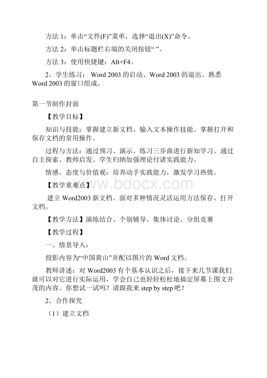 初中信息技术八年级教案集北京理工大学版.docx_第3页