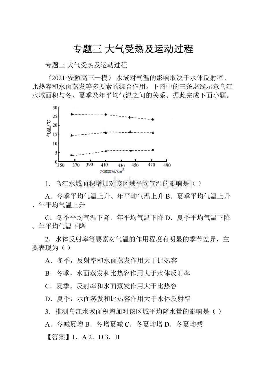 专题三大气受热及运动过程.docx