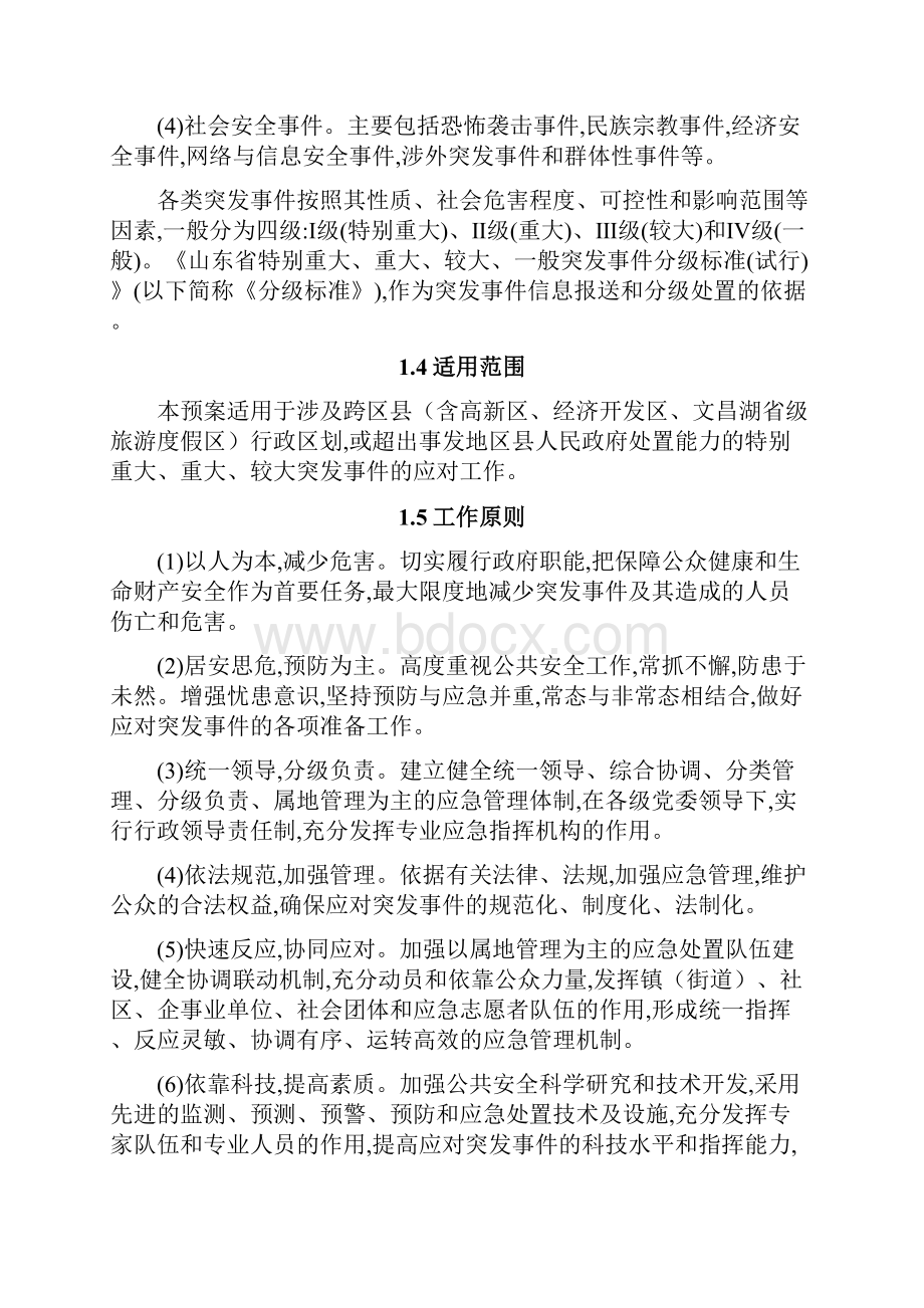 淄博市突发事件总体应急预案.docx_第2页