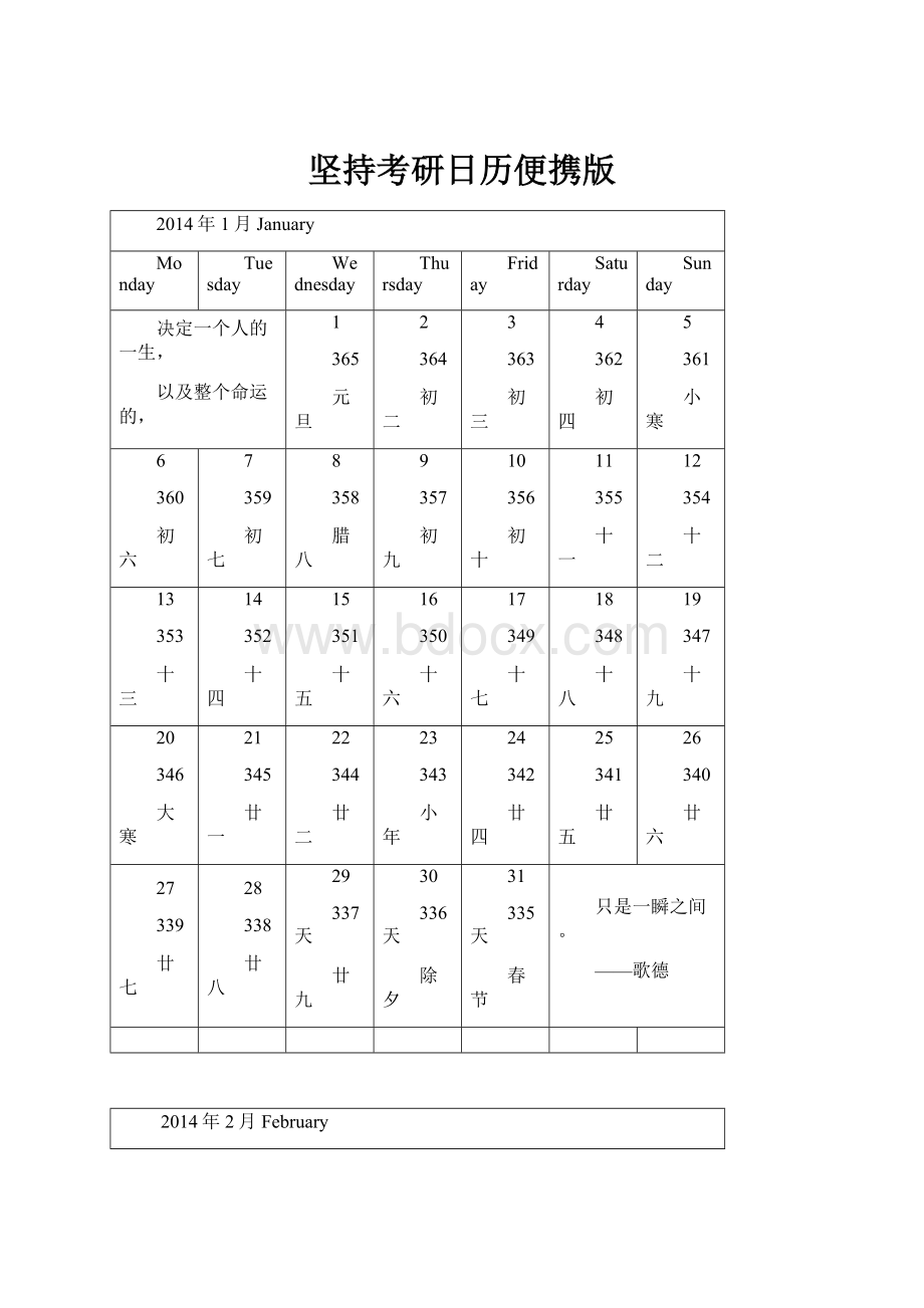 坚持考研日历便携版.docx