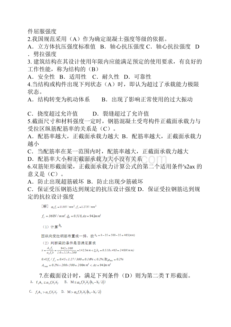 建筑结构作业问题详解.docx_第2页