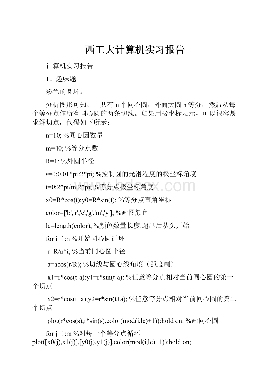 西工大计算机实习报告.docx