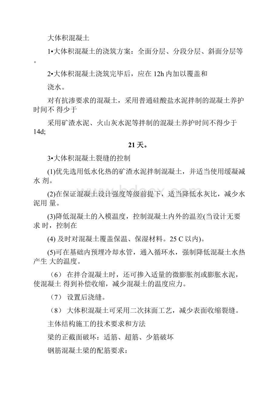 一级建造师考试建筑实务讲义.docx_第3页