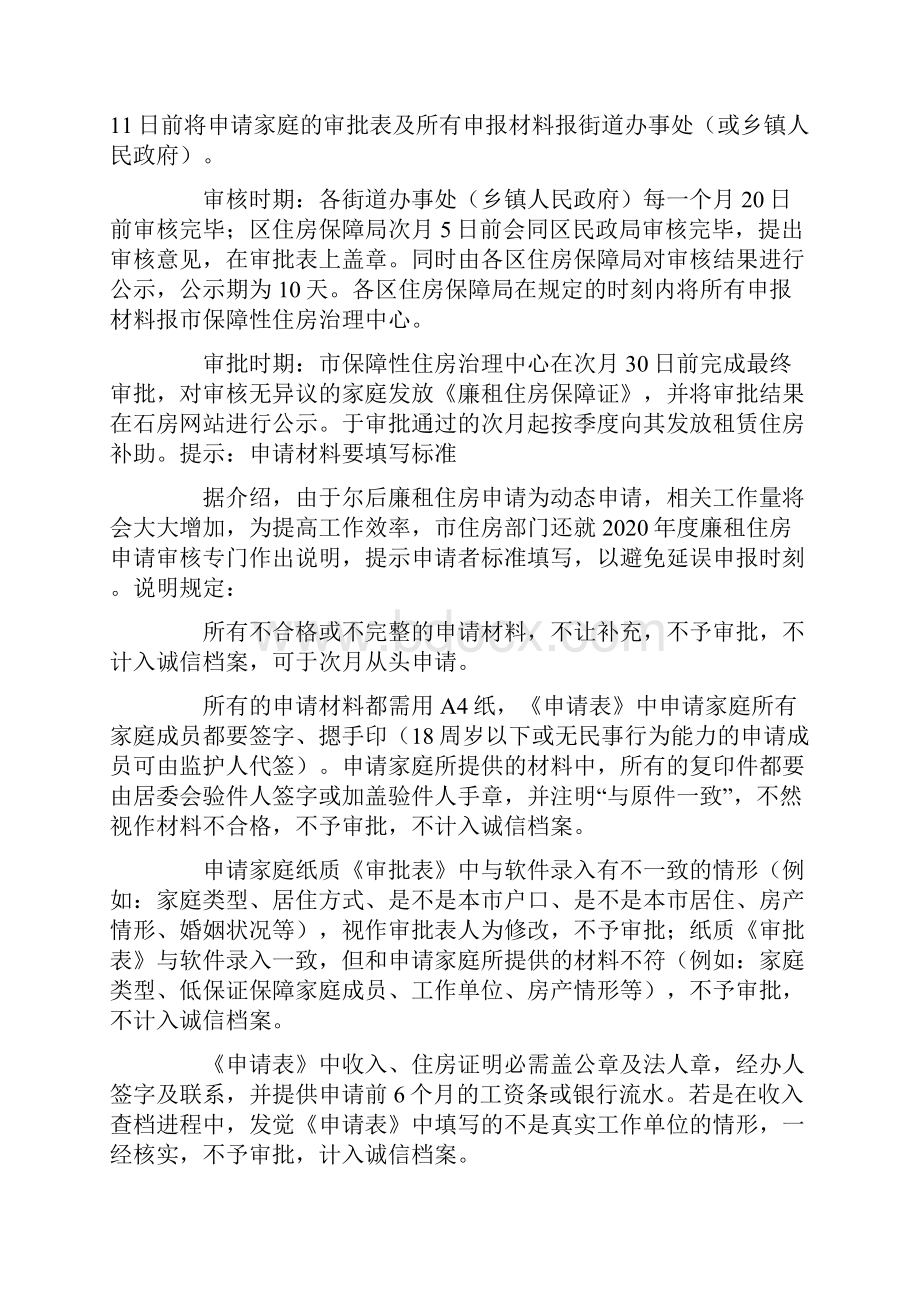 石家庄廉租房申请.docx_第2页