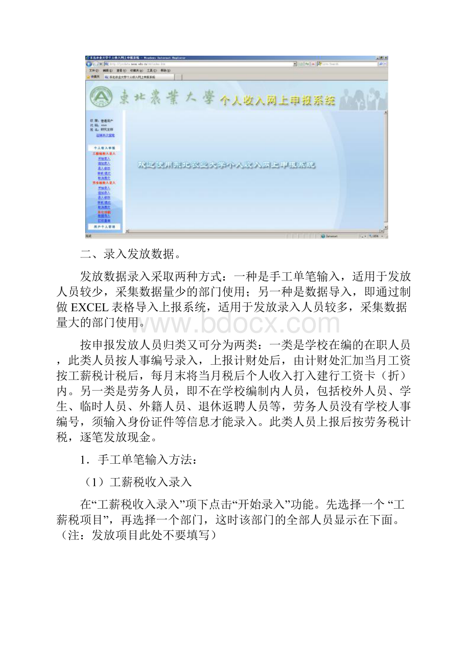 个人收入网上申报系统使用说明.docx_第2页