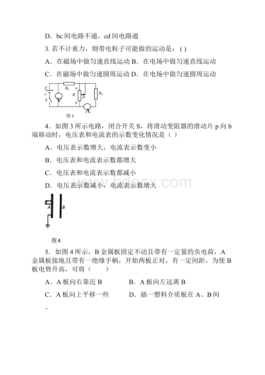 高二物理上册期末同步检测试题8.docx_第2页