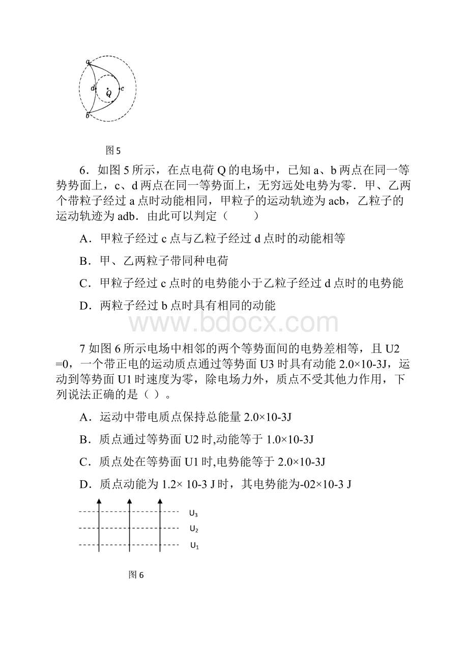 高二物理上册期末同步检测试题8.docx_第3页