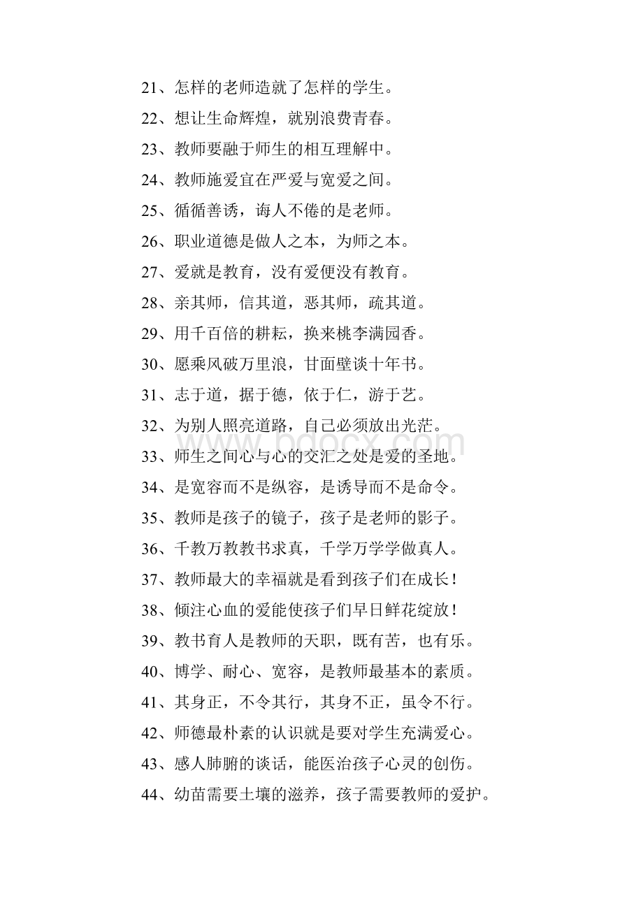 关于教师的名言警句大全.docx_第2页