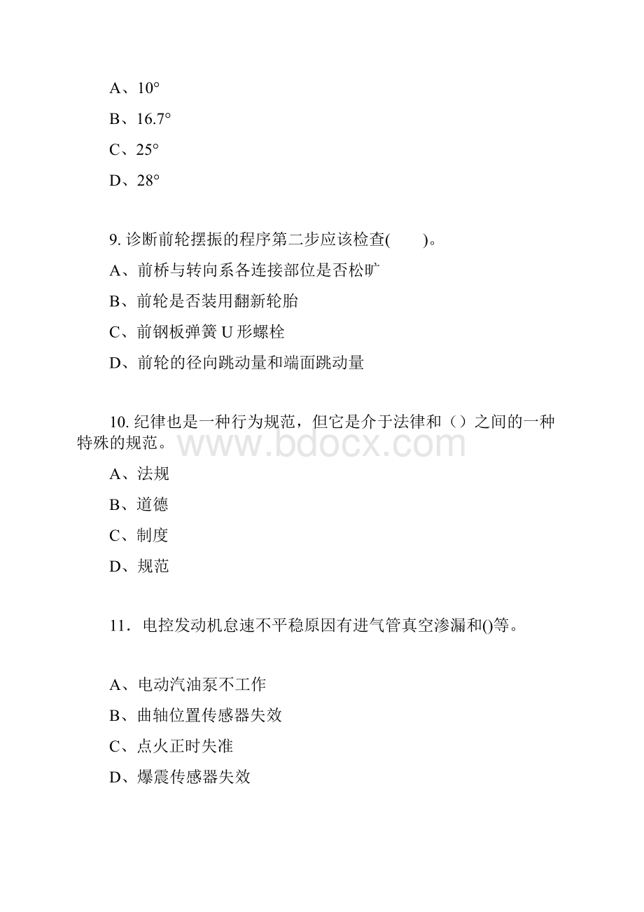 高级汽车维修工考试试题大全.docx_第3页