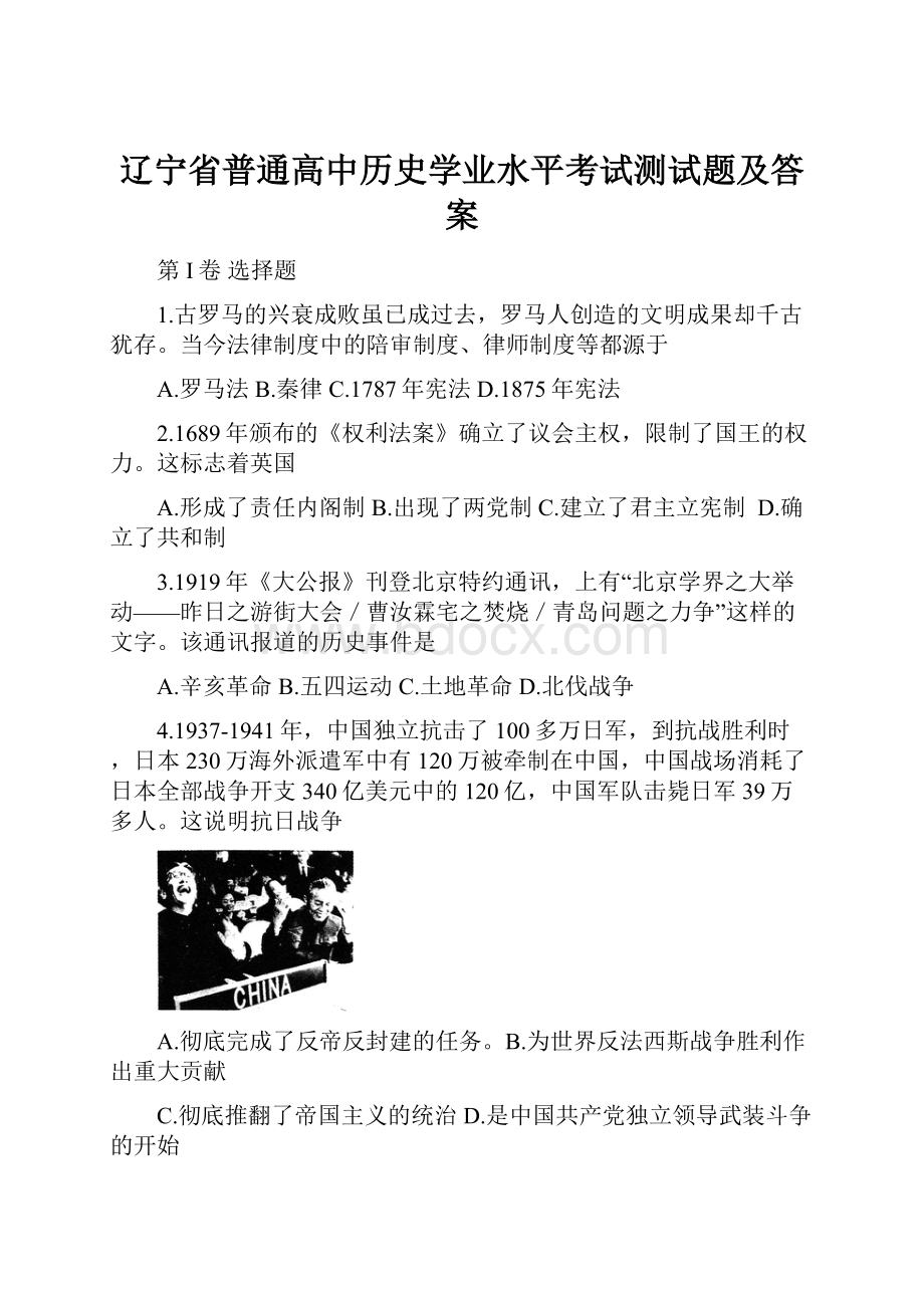 辽宁省普通高中历史学业水平考试测试题及答案.docx_第1页