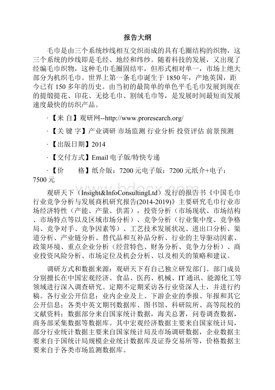 中国毛巾行业竞争分析与发展商机研究报告.docx_第2页