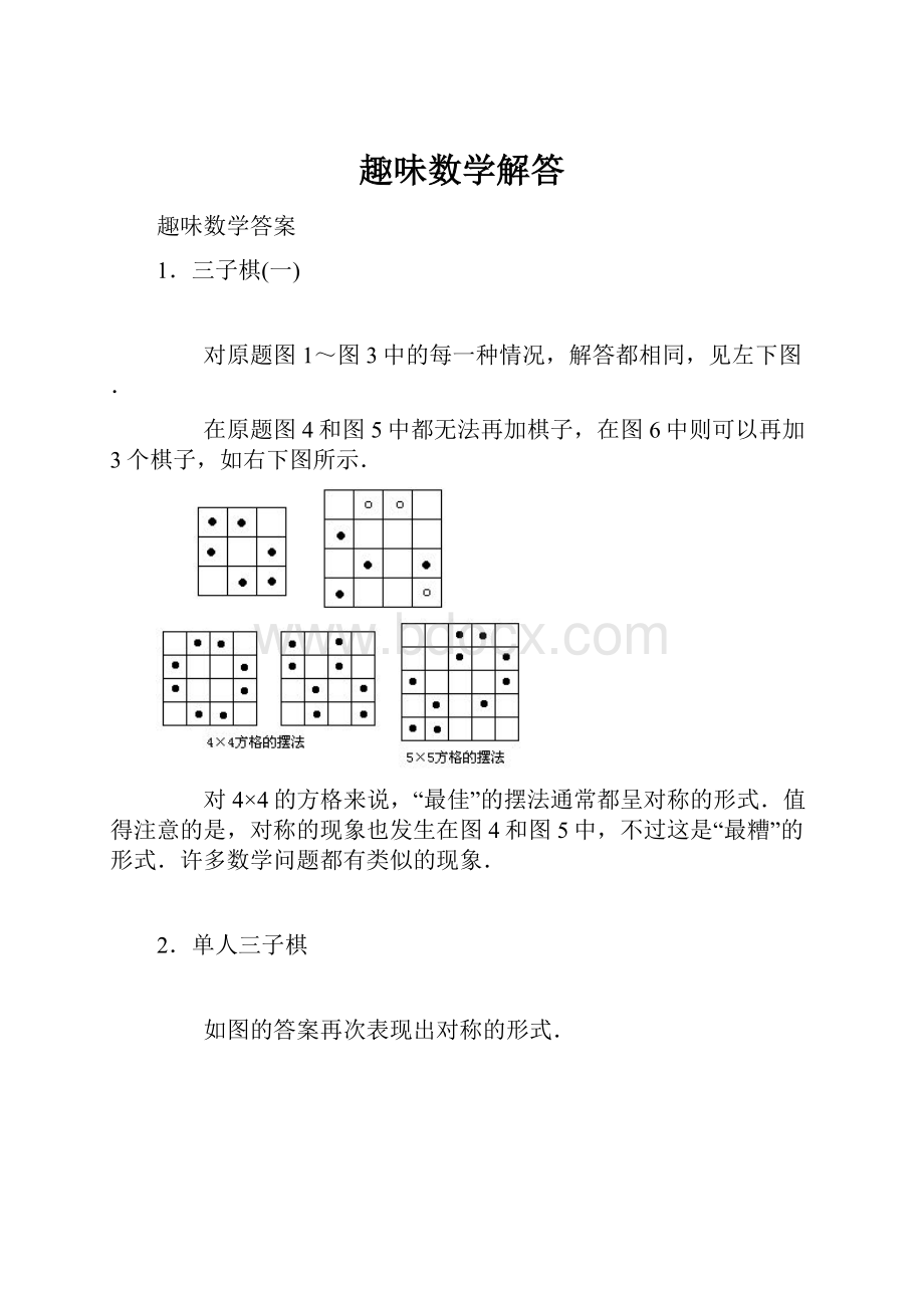 趣味数学解答.docx