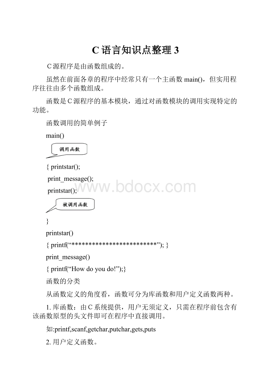 C语言知识点整理3.docx