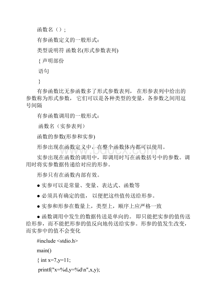 C语言知识点整理3.docx_第3页