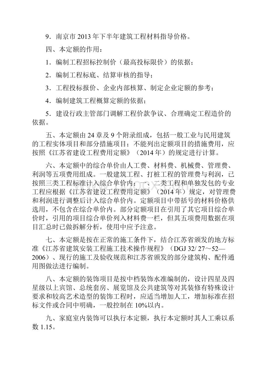 现行版江苏省建筑与装饰工程计价定额说明及计算规则.docx_第2页