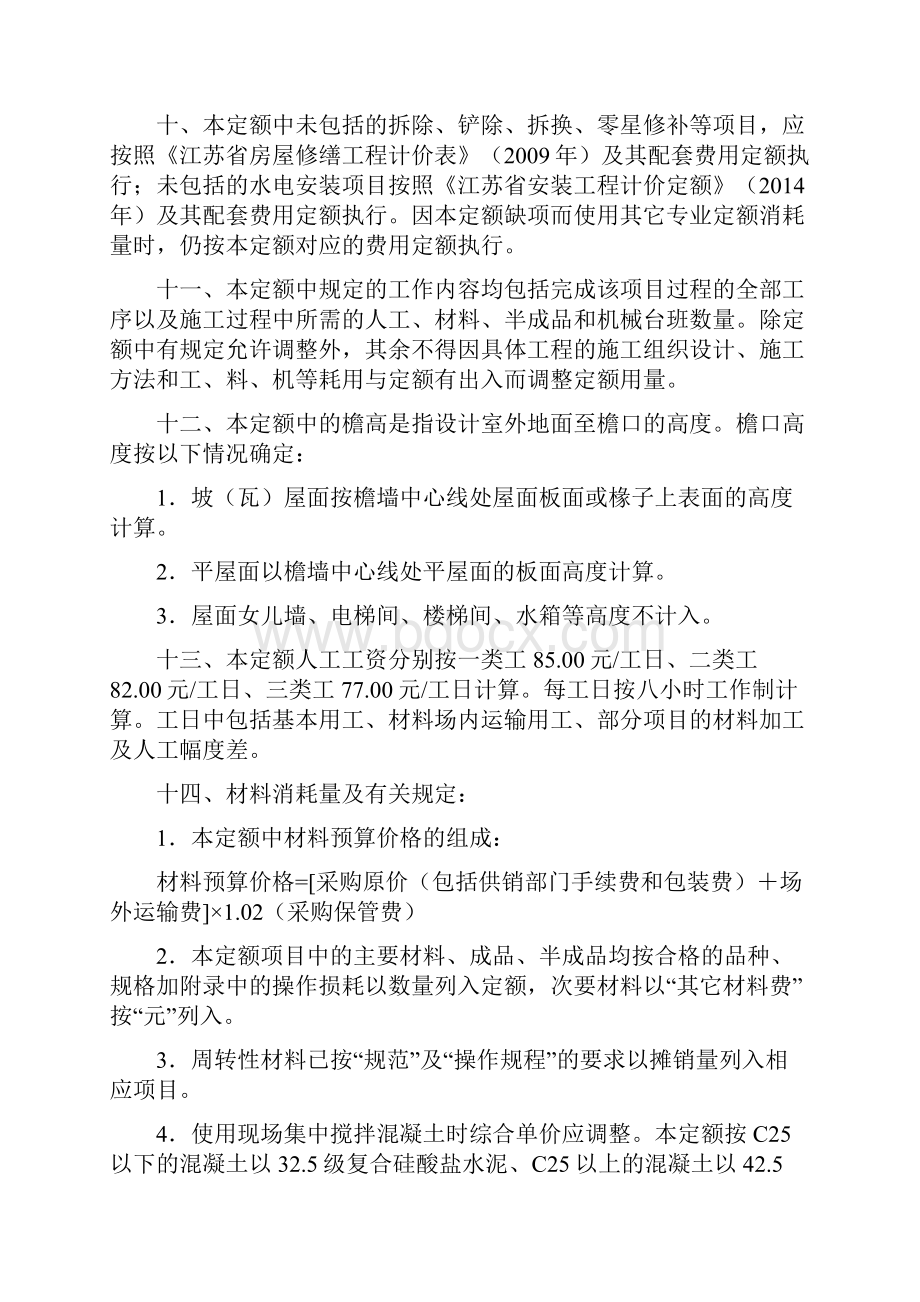 现行版江苏省建筑与装饰工程计价定额说明及计算规则.docx_第3页