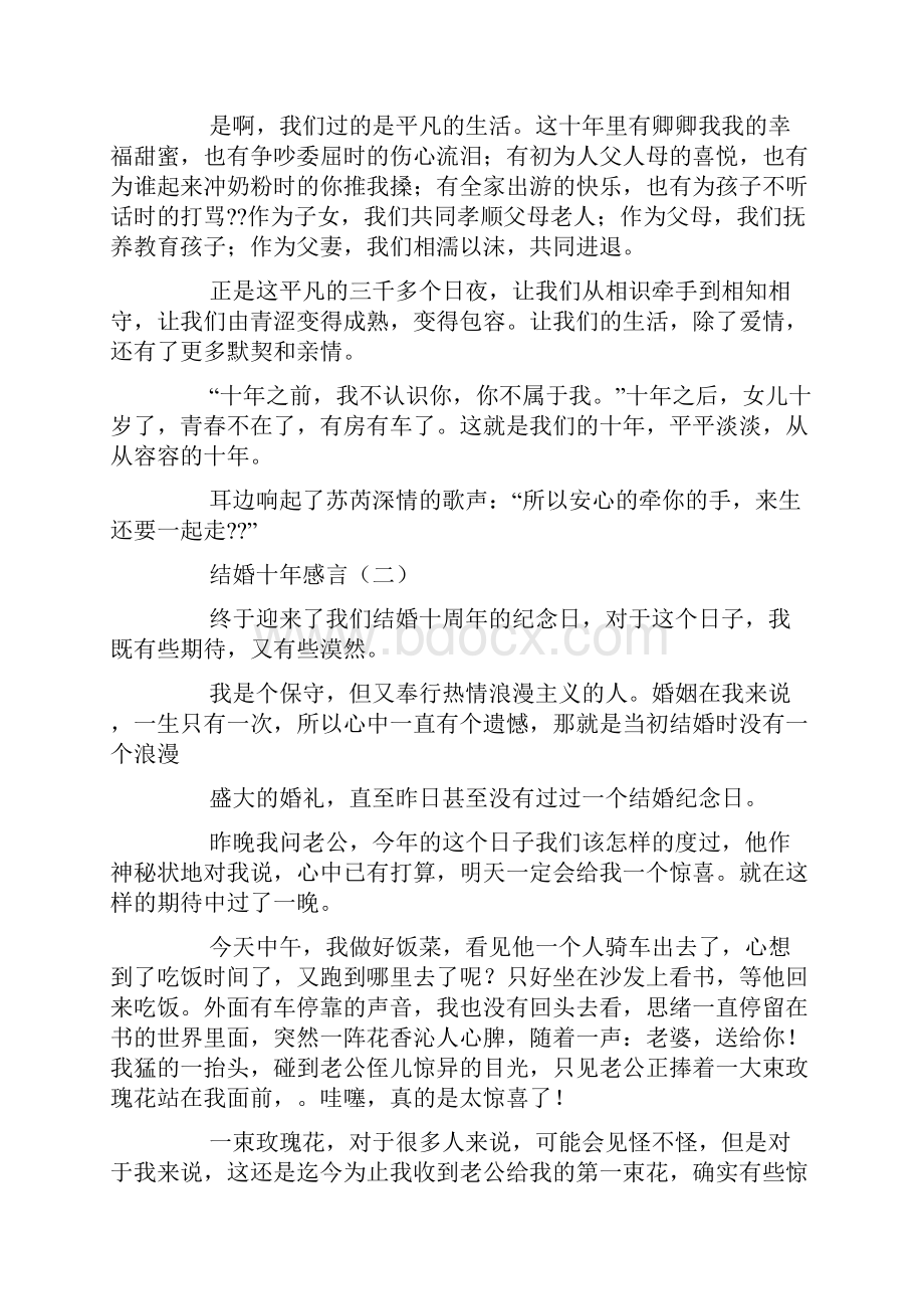 结婚纪念日简短感言.docx_第2页