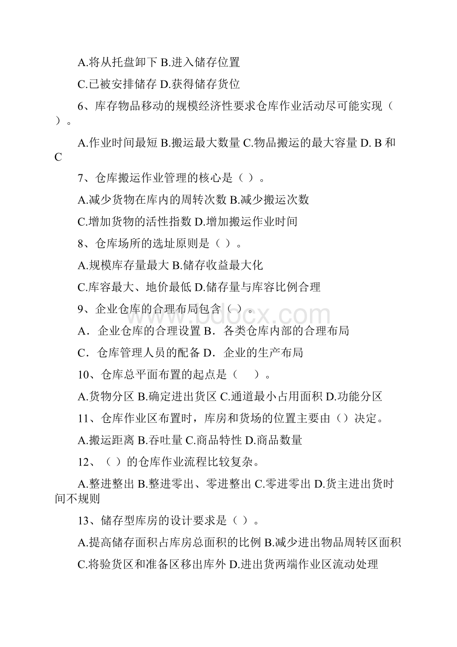 仓储管理练习题3级.docx_第2页