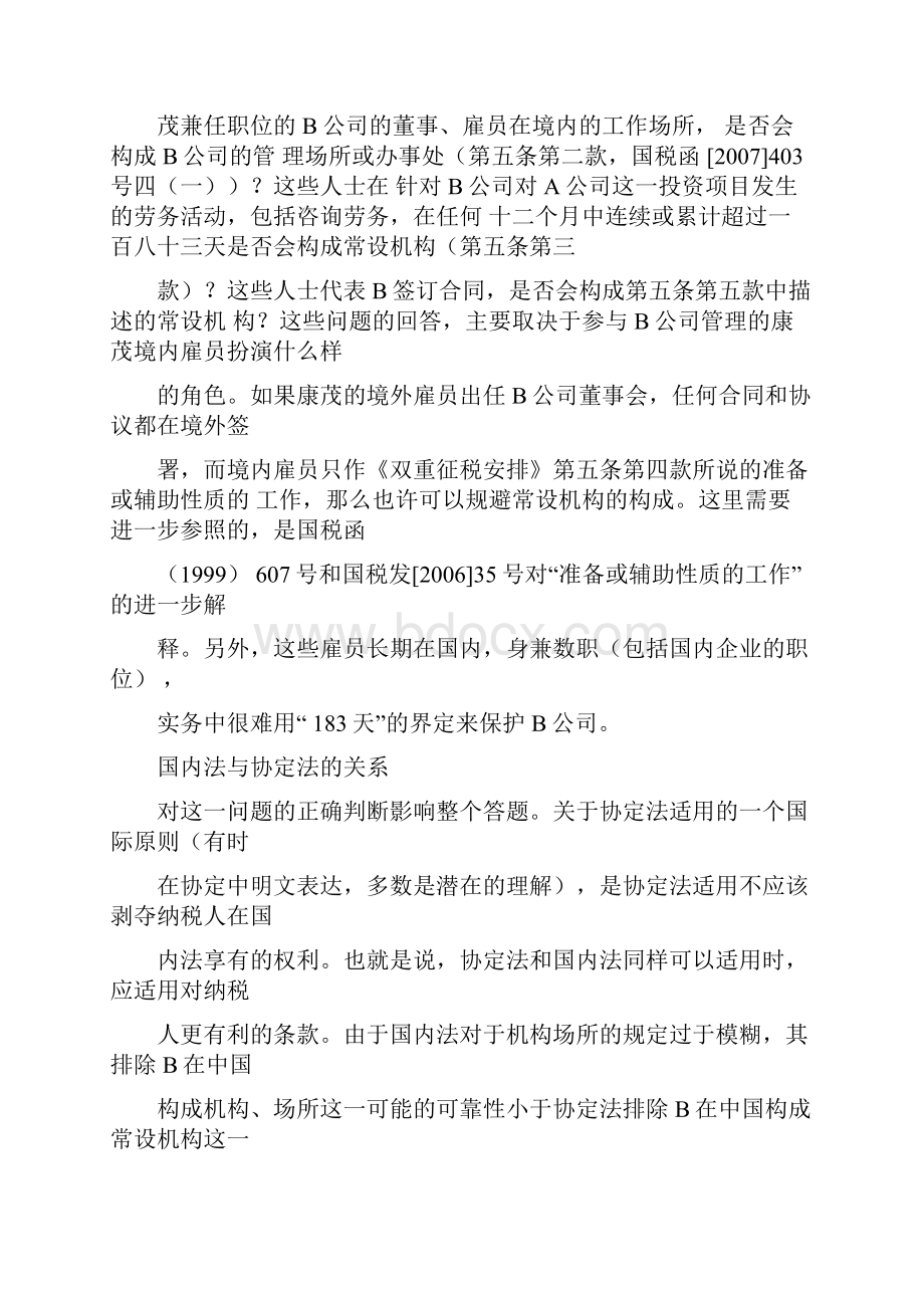 德勤税务精英挑战赛案例分析参考解析.docx_第3页