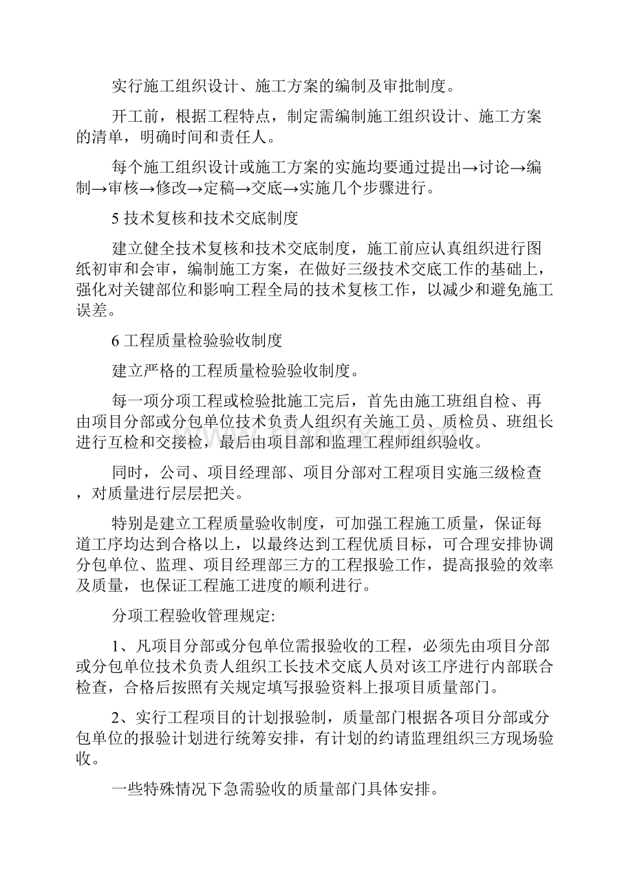 项目部质量管理细则.docx_第2页