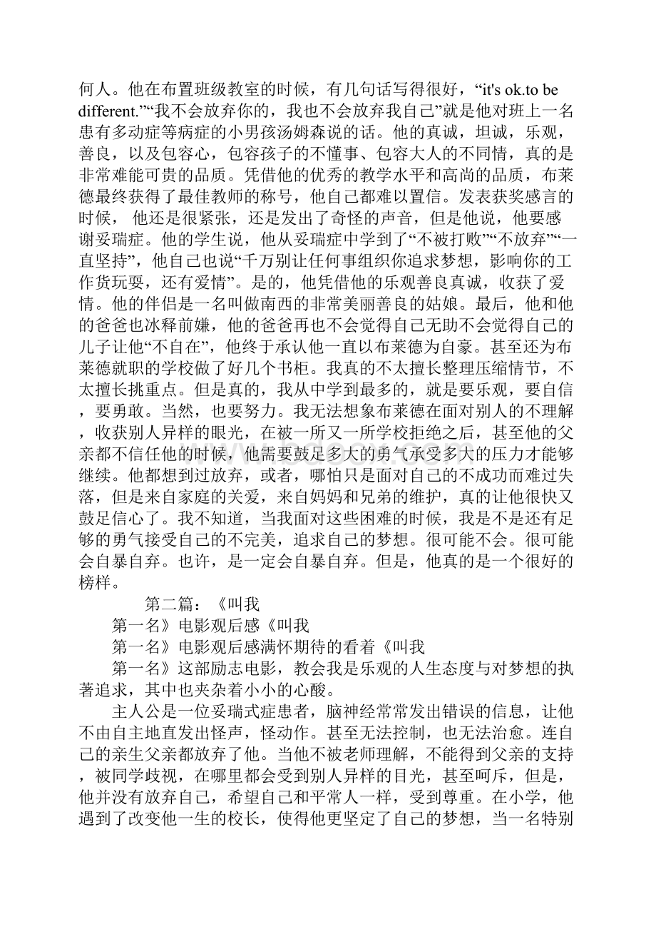 电影叫我第一名观后感1000字精选多篇.docx_第2页