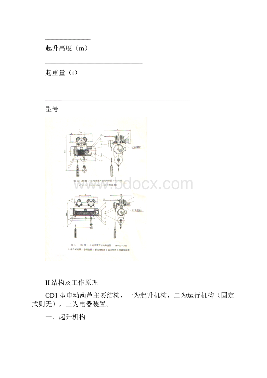 MD电动葫芦说明书.docx_第3页