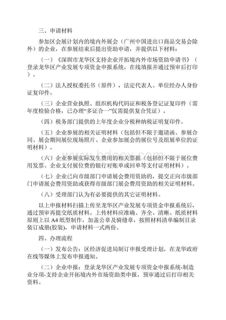 支持企业开拓境内外场资助类操作规程.docx_第2页