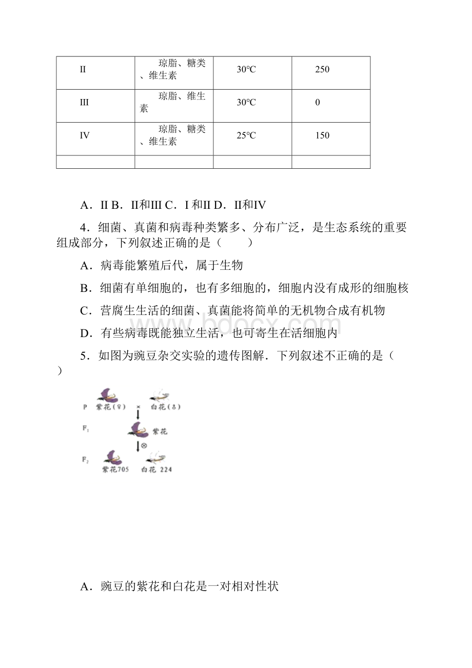 中考生物易错题汇编试题及答案.docx_第2页