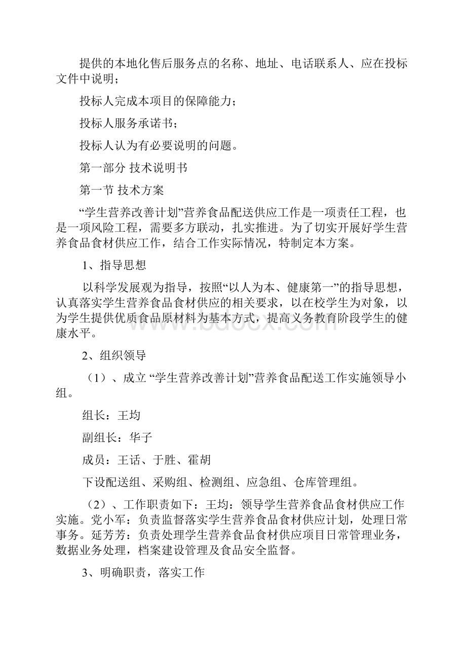 营养餐方案.docx_第2页