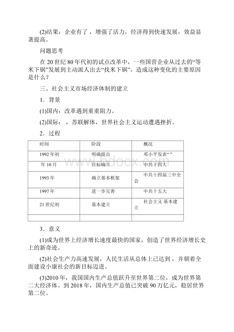 412从计划经济到市场经济原卷版+解析版.docx_第3页