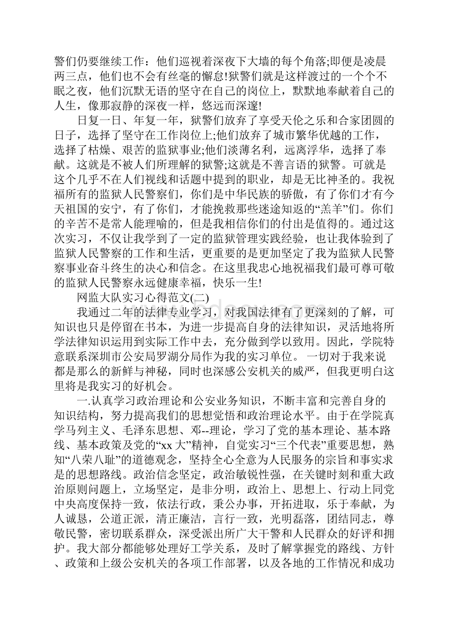 网监大队实习心得范文.docx_第3页