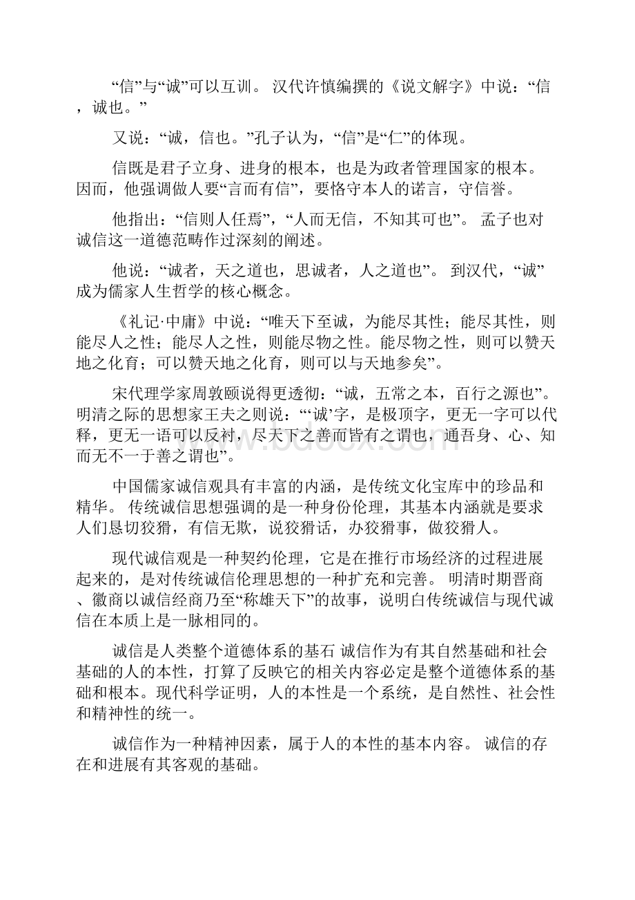 信用中国网站诚信承诺书.docx_第2页