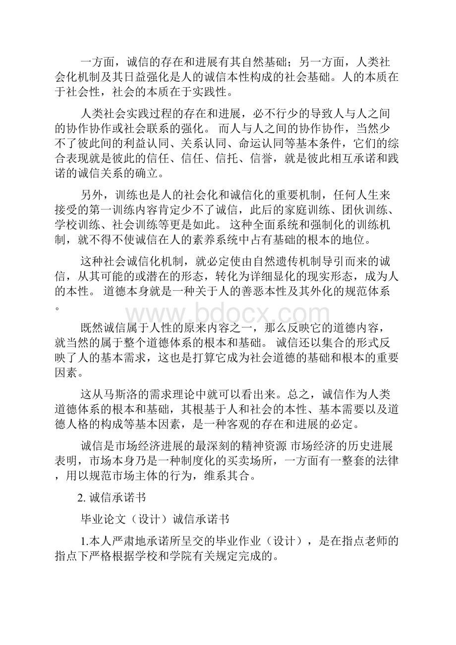 信用中国网站诚信承诺书.docx_第3页